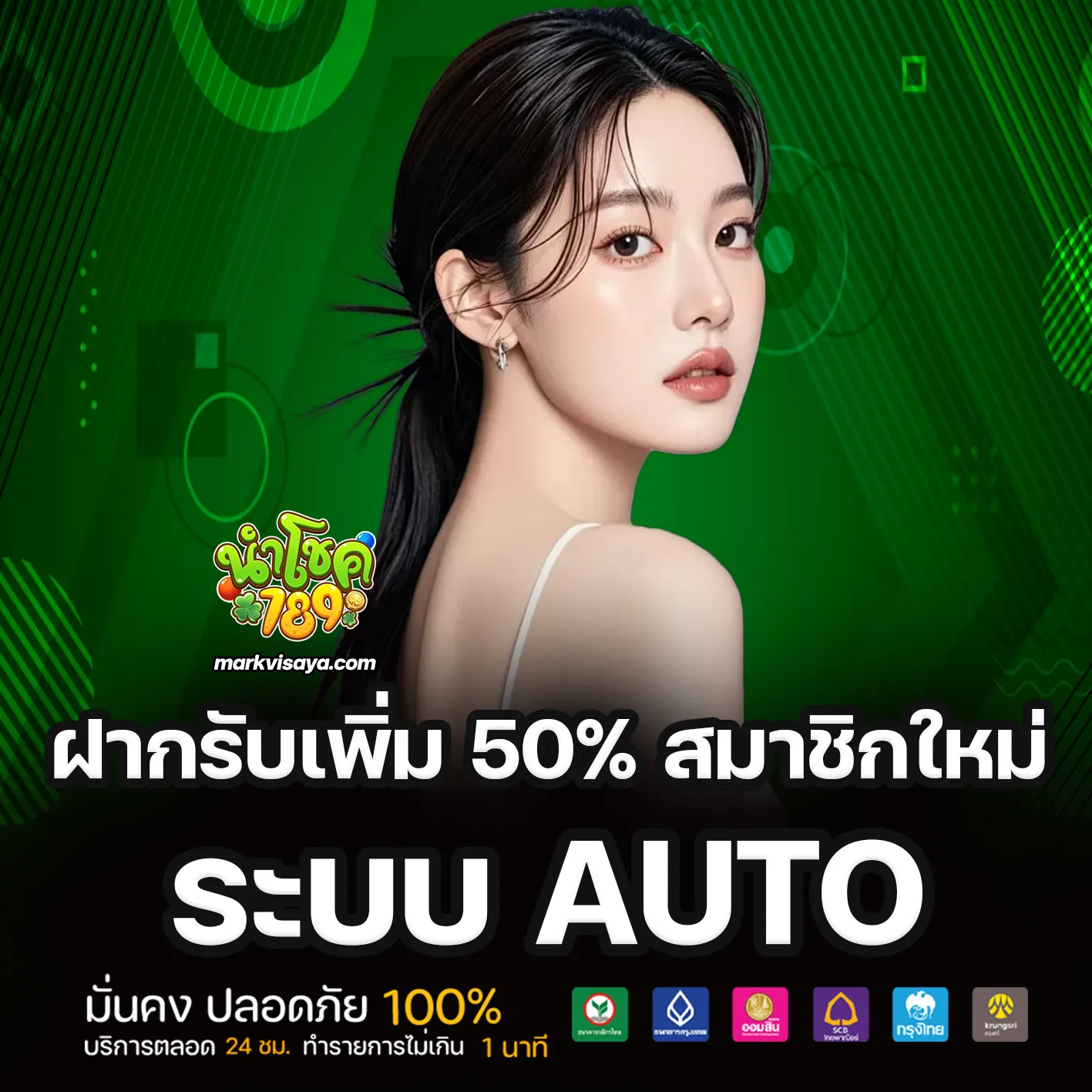 นำโชค789