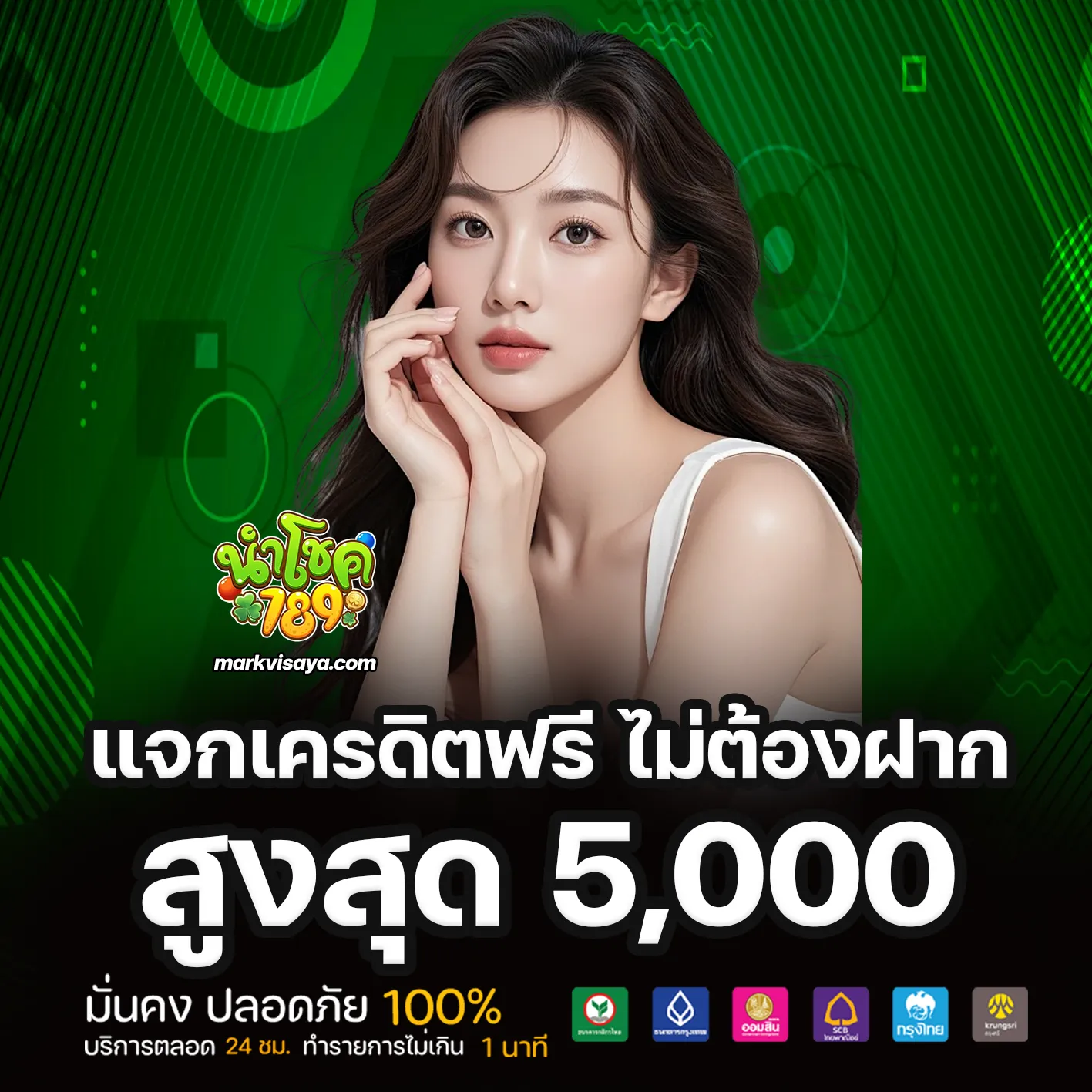 นําโชค 789 login