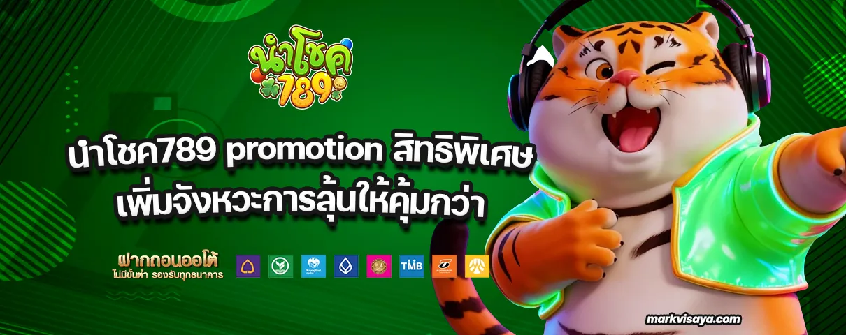 นําโชค789 promotion